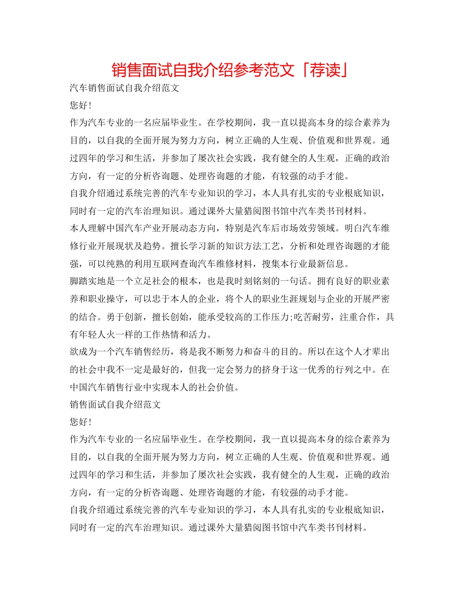 2023年销售面试自我介绍范文.docx_第1页