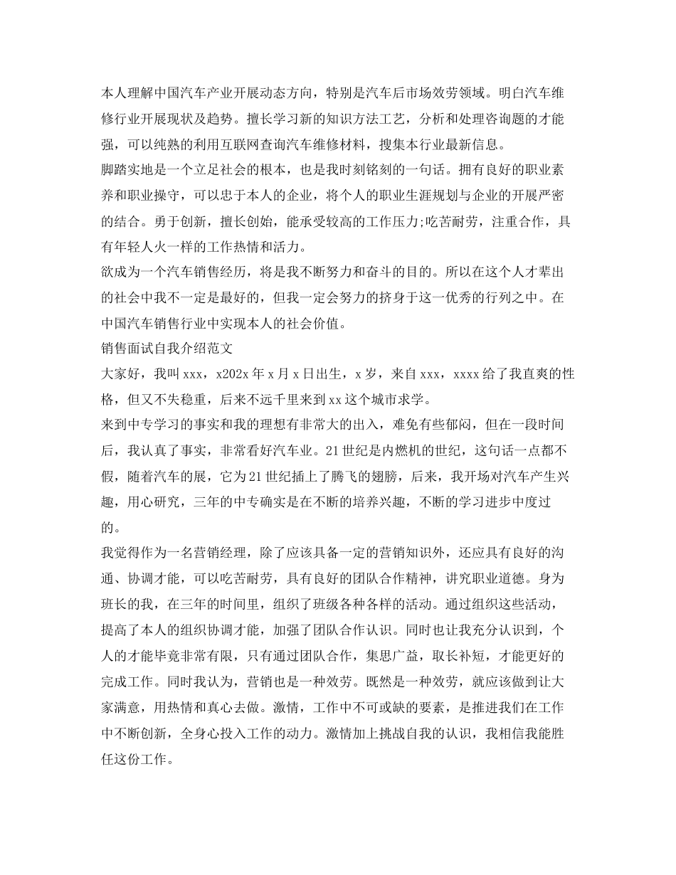 2023年销售面试自我介绍范文.docx_第2页