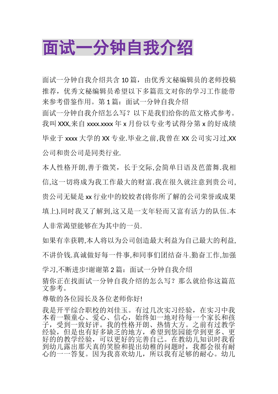 2023年面试一分钟自我介绍_2.doc_第1页