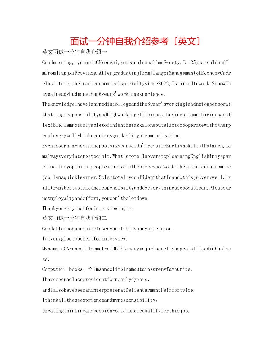 2023年面试一分钟自我介绍（英文）.docx_第1页