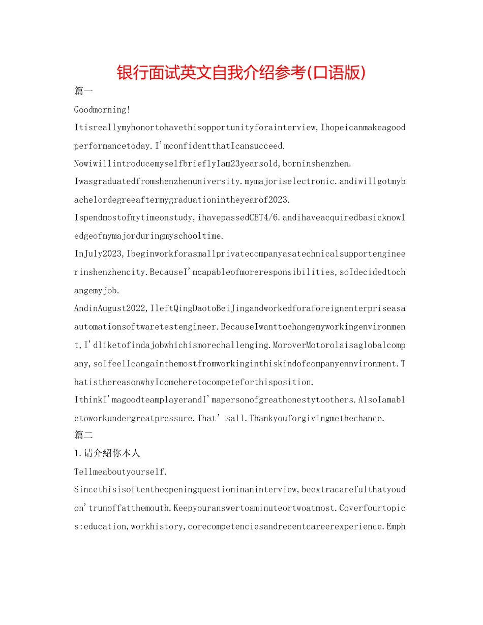2023年银行面试英文自我介绍口语版.docx_第1页