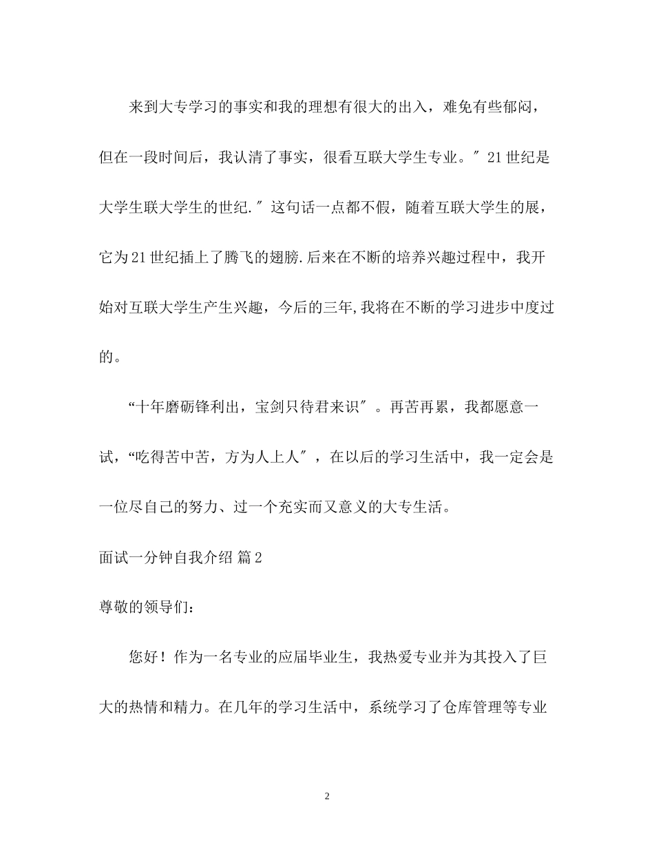 2023年面试一分钟自我介绍2.docx_第2页