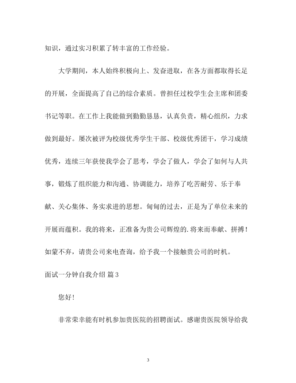 2023年面试一分钟自我介绍2.docx_第3页