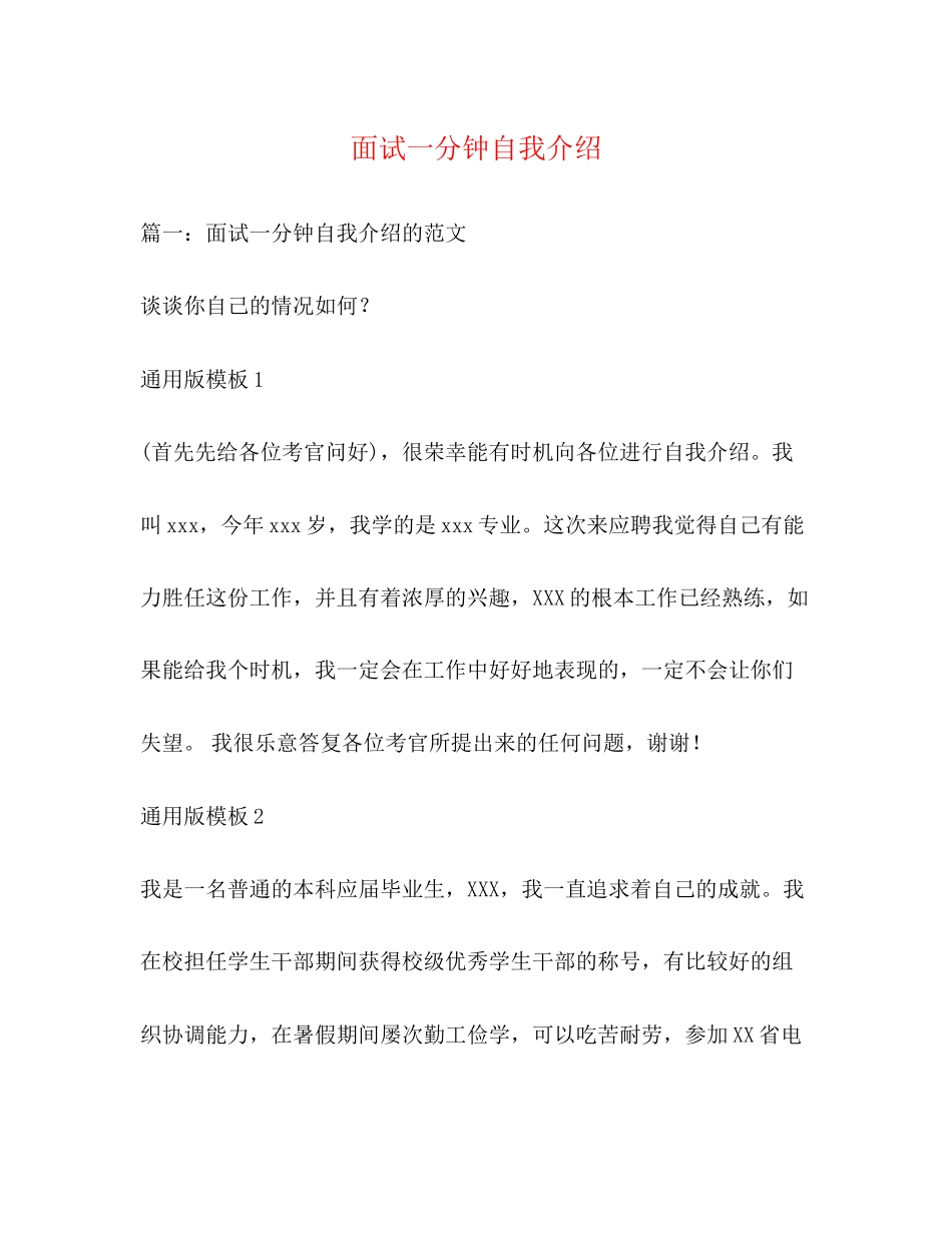 2023年面试一分钟自我介绍.docx_第1页