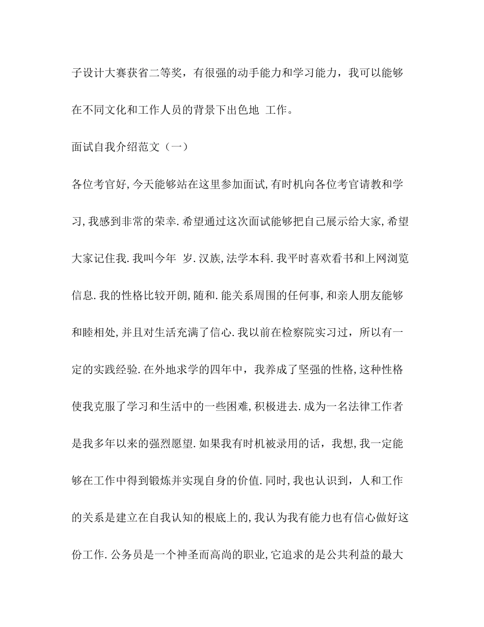 2023年面试一分钟自我介绍.docx_第2页