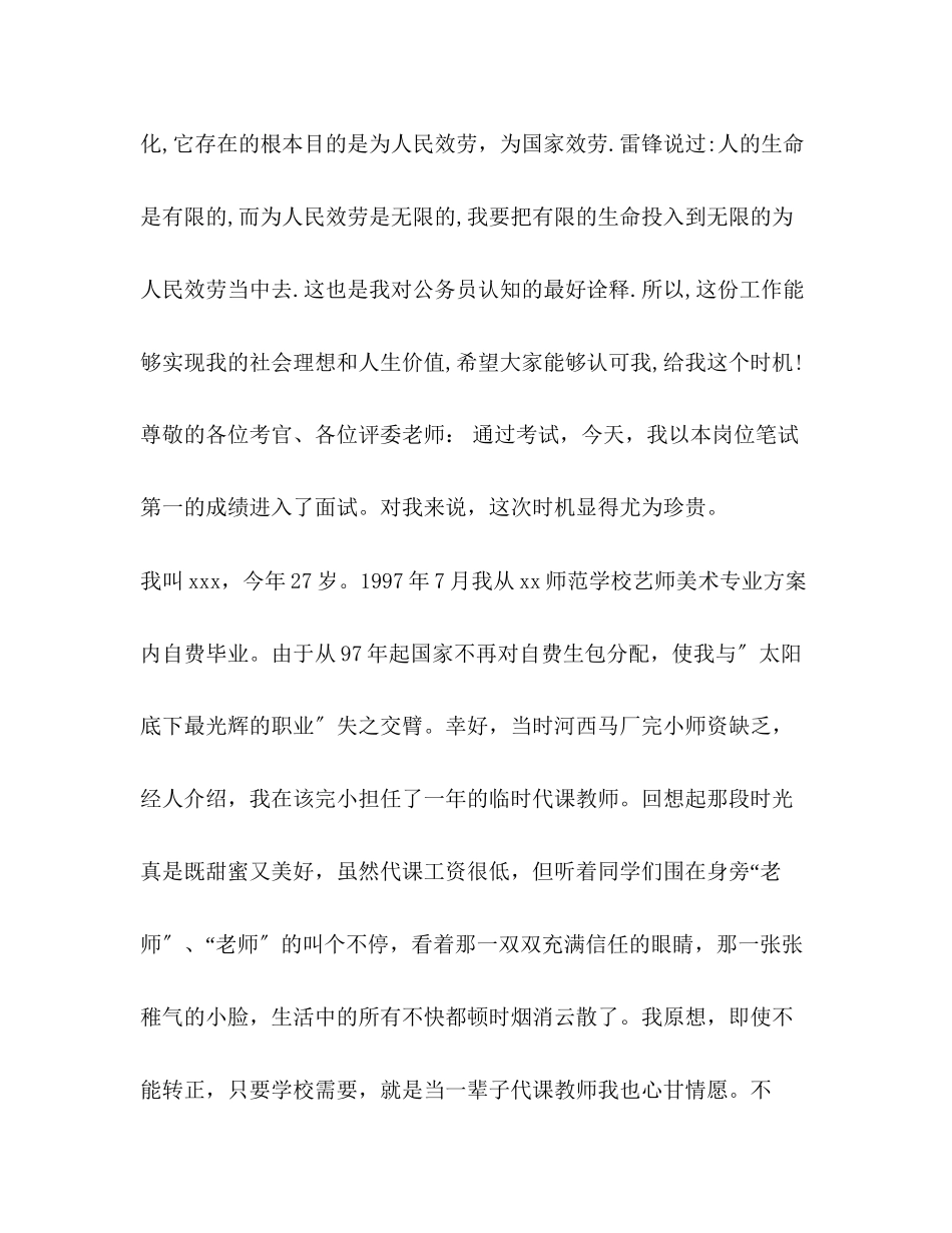 2023年面试一分钟自我介绍.docx_第3页