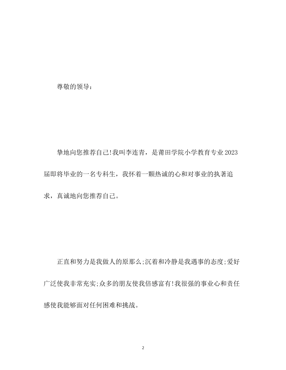 2023年面试一分钟的自我介绍2.docx_第2页