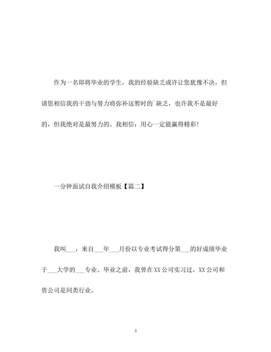 2023年面试一分钟的自我介绍2.docx_第3页