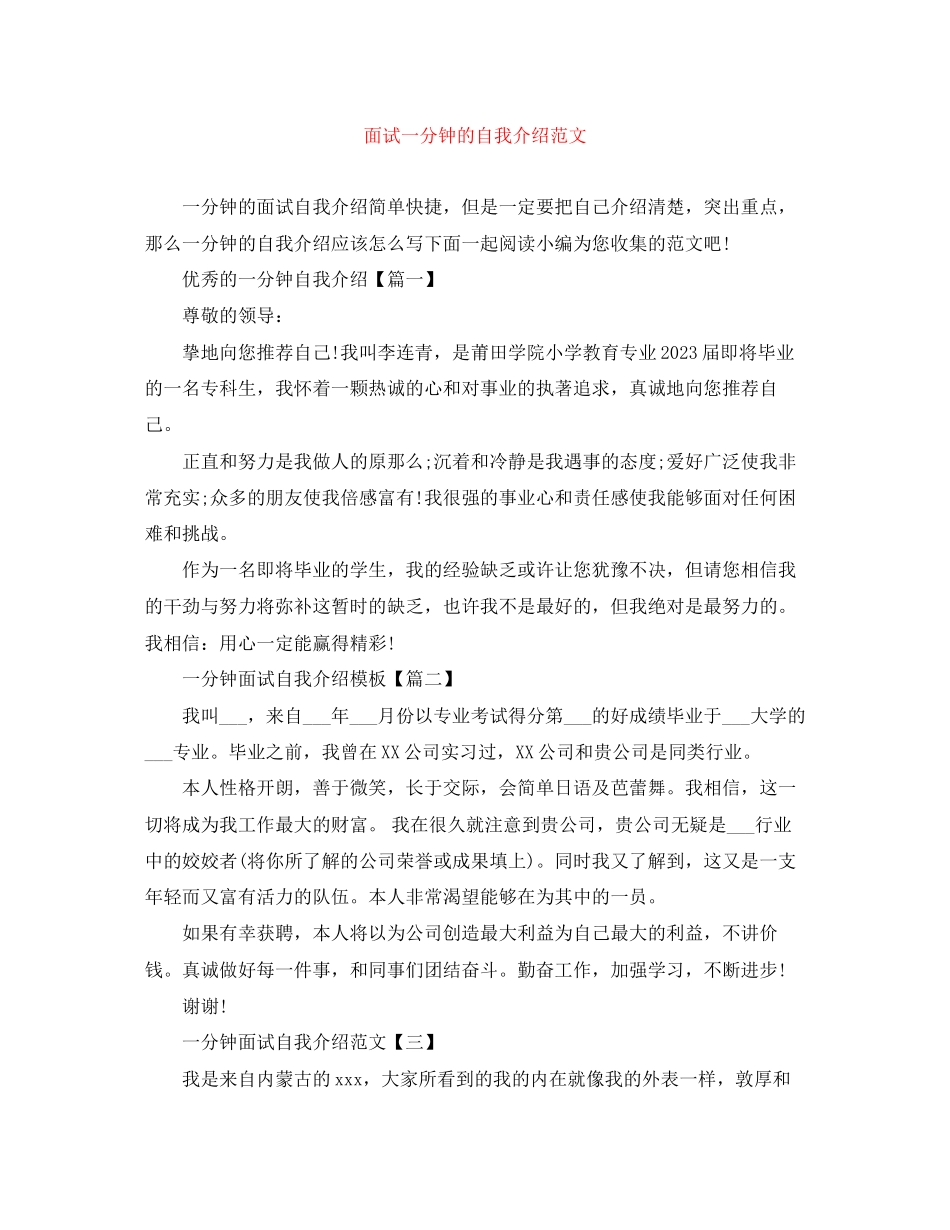 2023年面试一分钟的自我介绍范文.docx_第1页