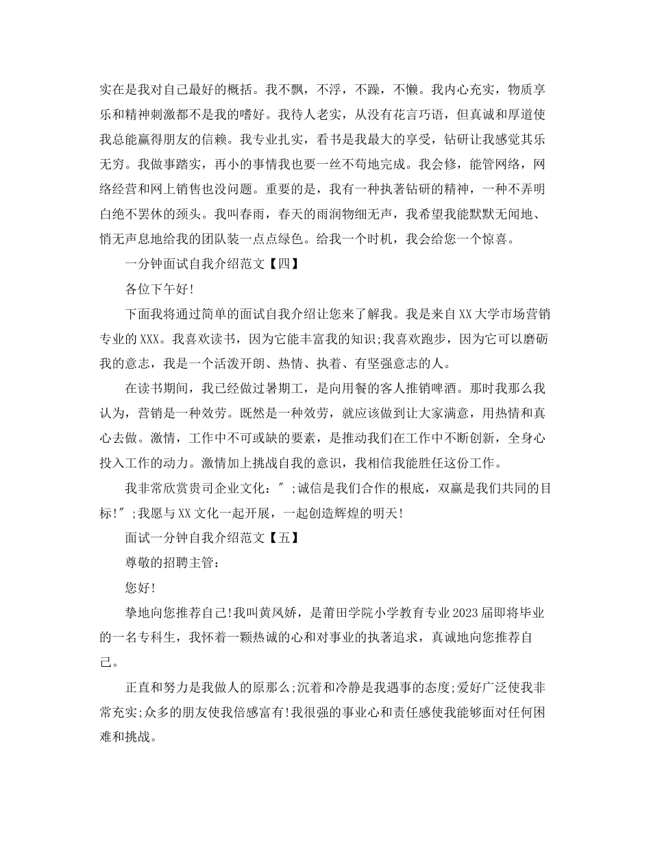 2023年面试一分钟的自我介绍范文.docx_第2页