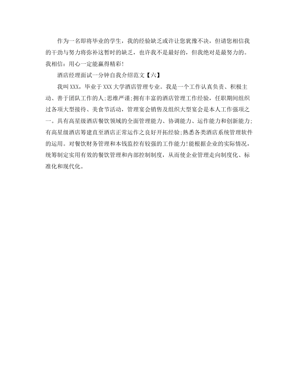 2023年面试一分钟的自我介绍范文.docx_第3页