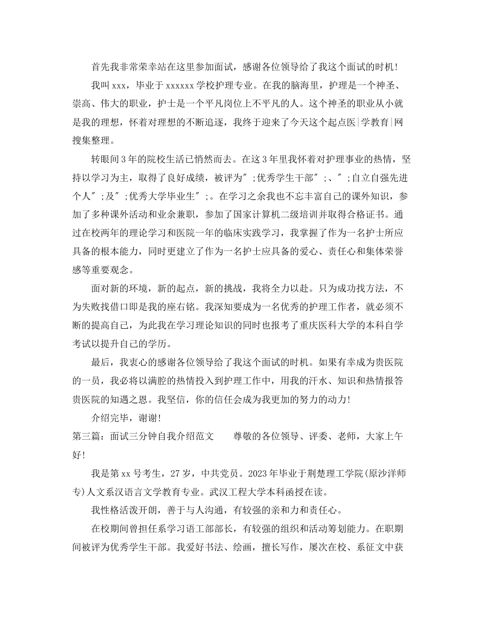 2023年面试3分钟自我介绍范例.docx_第2页