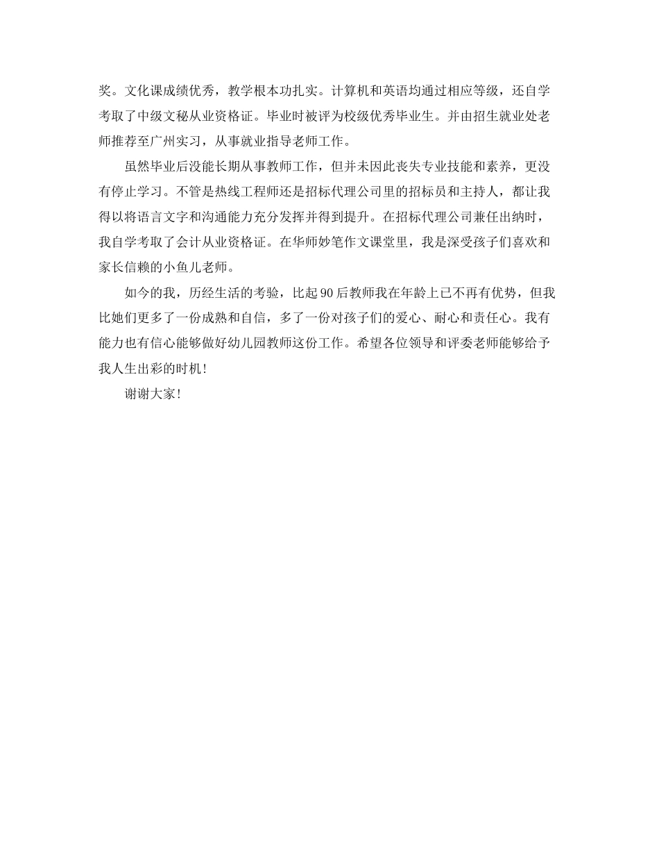 2023年面试3分钟自我介绍范例.docx_第3页