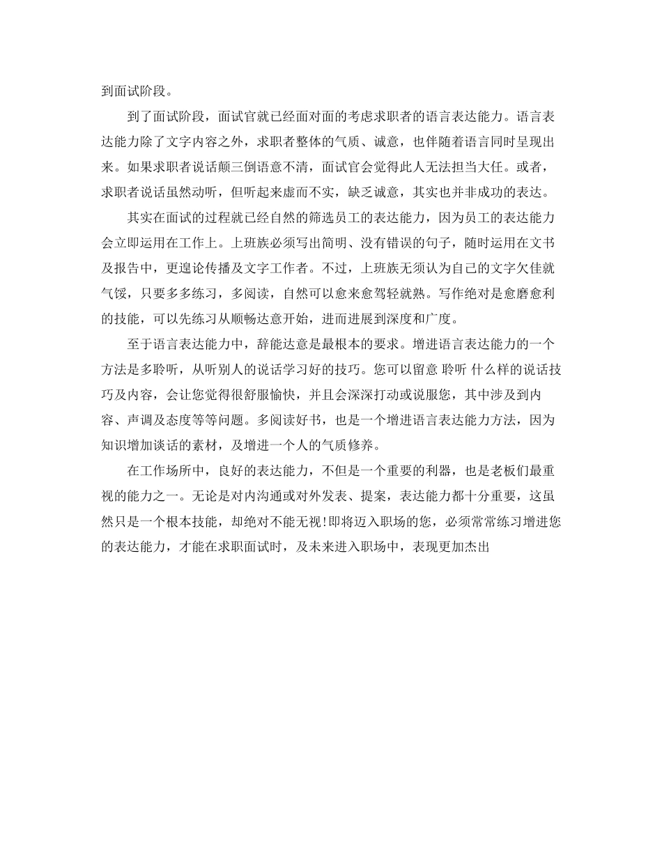 2023年面试3分钟自我介绍精选范文.docx_第2页