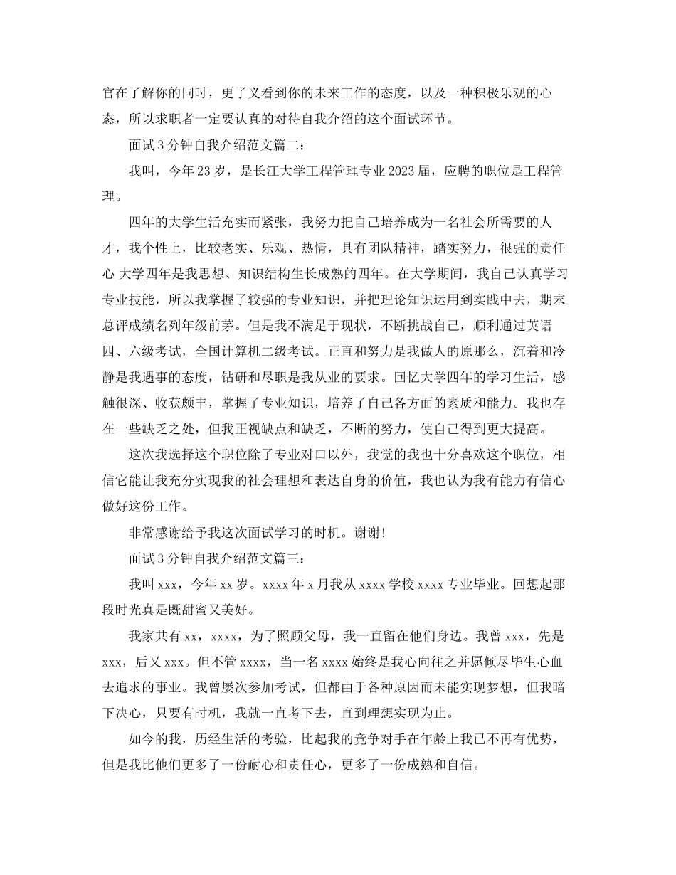 2023年面试3分钟自我介绍3篇.docx_第2页