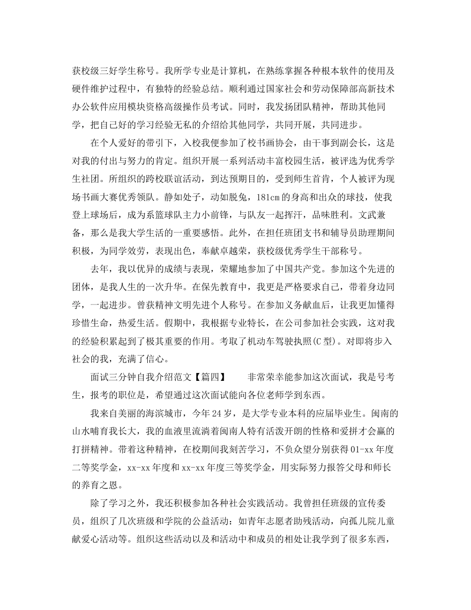 2023年面试三分钟自我介绍范文.docx_第2页