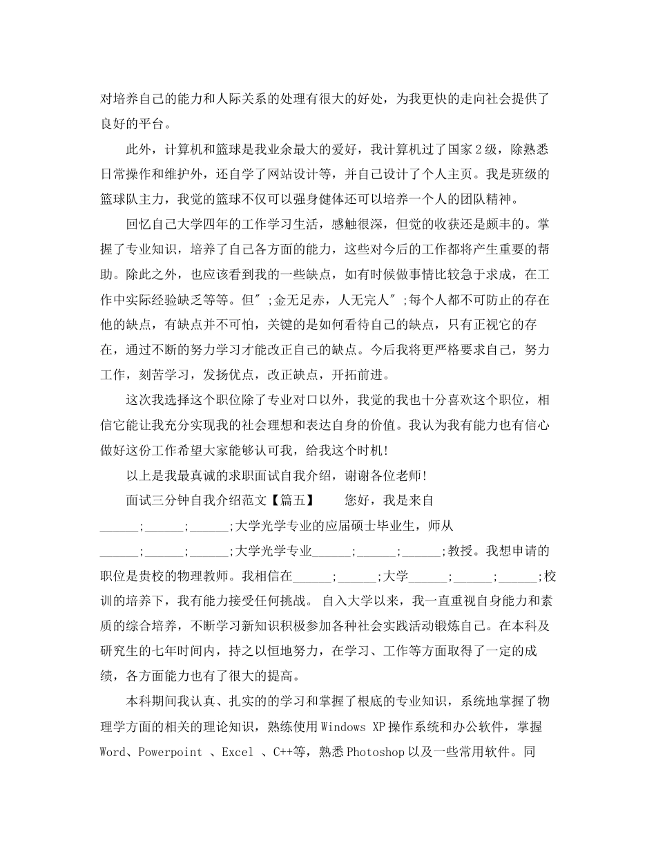 2023年面试三分钟自我介绍范文.docx_第3页