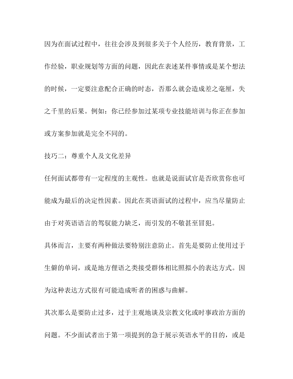2023年面试中的小技巧.docx_第2页