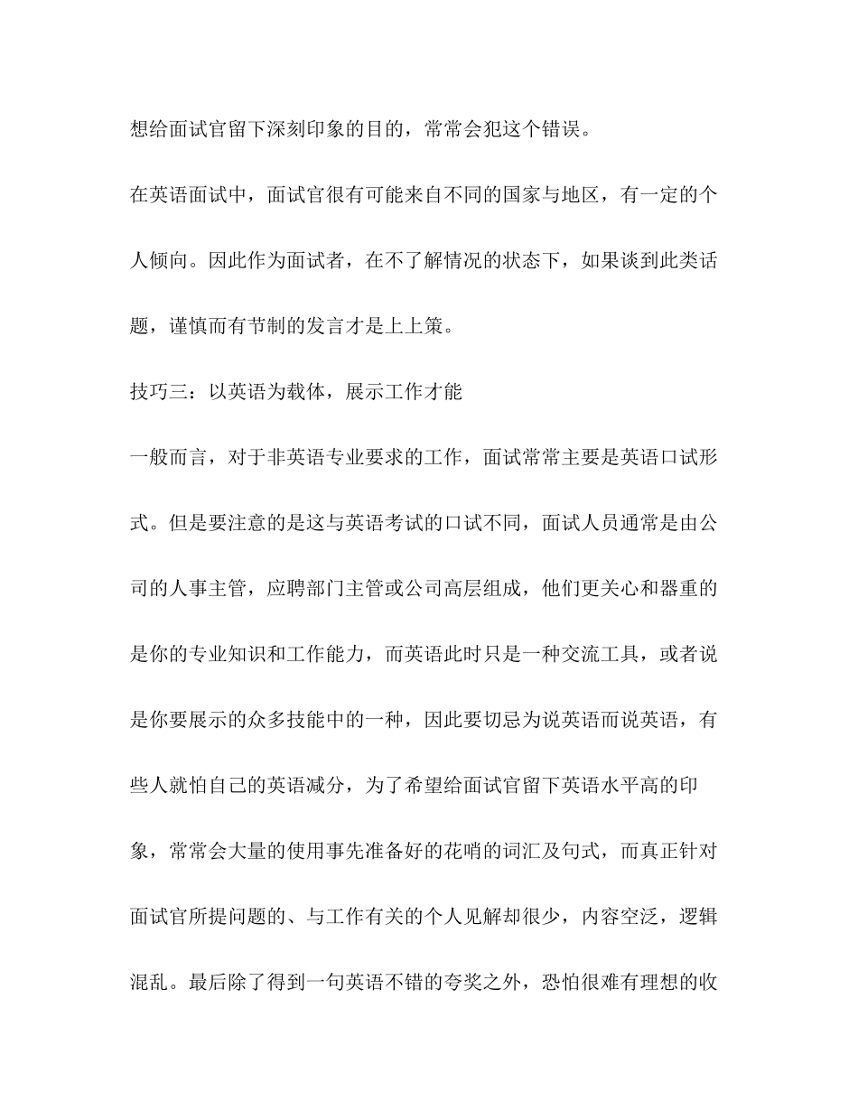2023年面试中的小技巧.docx_第3页