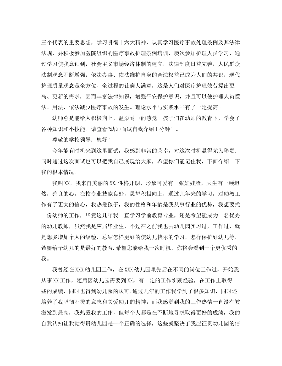 2023年面试1分钟自我介绍.docx_第2页