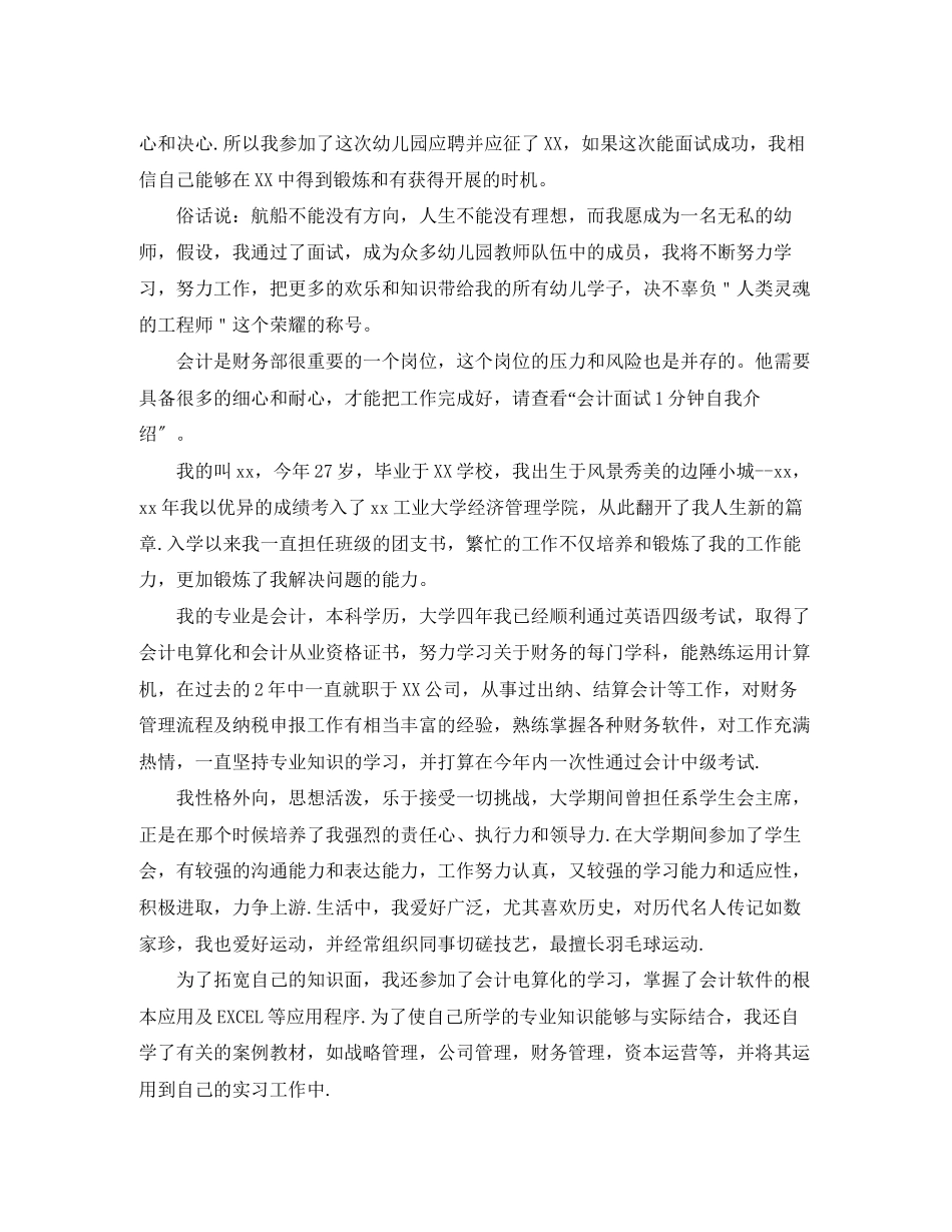 2023年面试1分钟自我介绍.docx_第3页