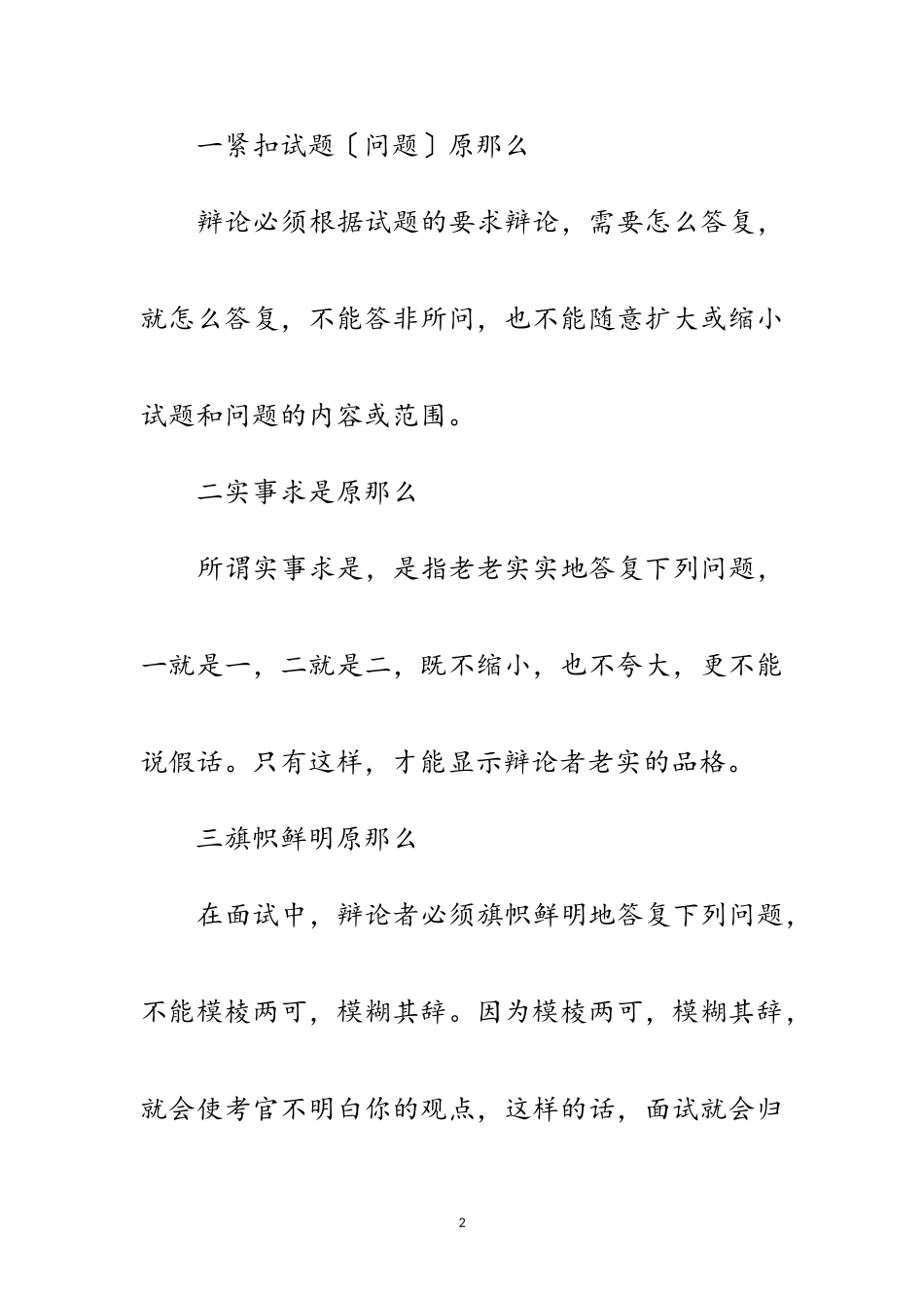 2023年面试一般应对技巧面试中从容答辩范文.doc_第2页