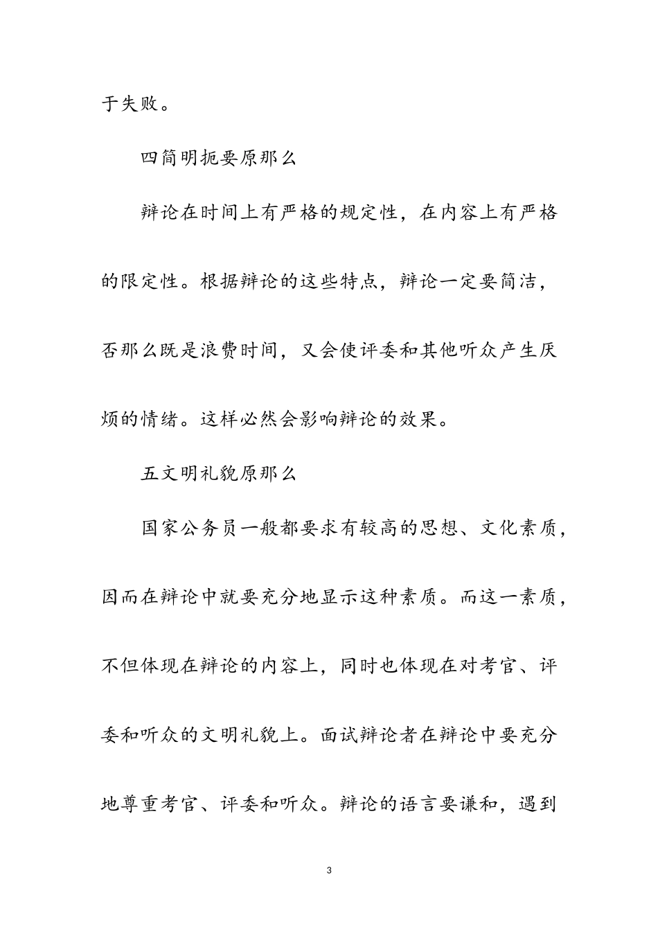 2023年面试一般应对技巧面试中从容答辩范文.doc_第3页