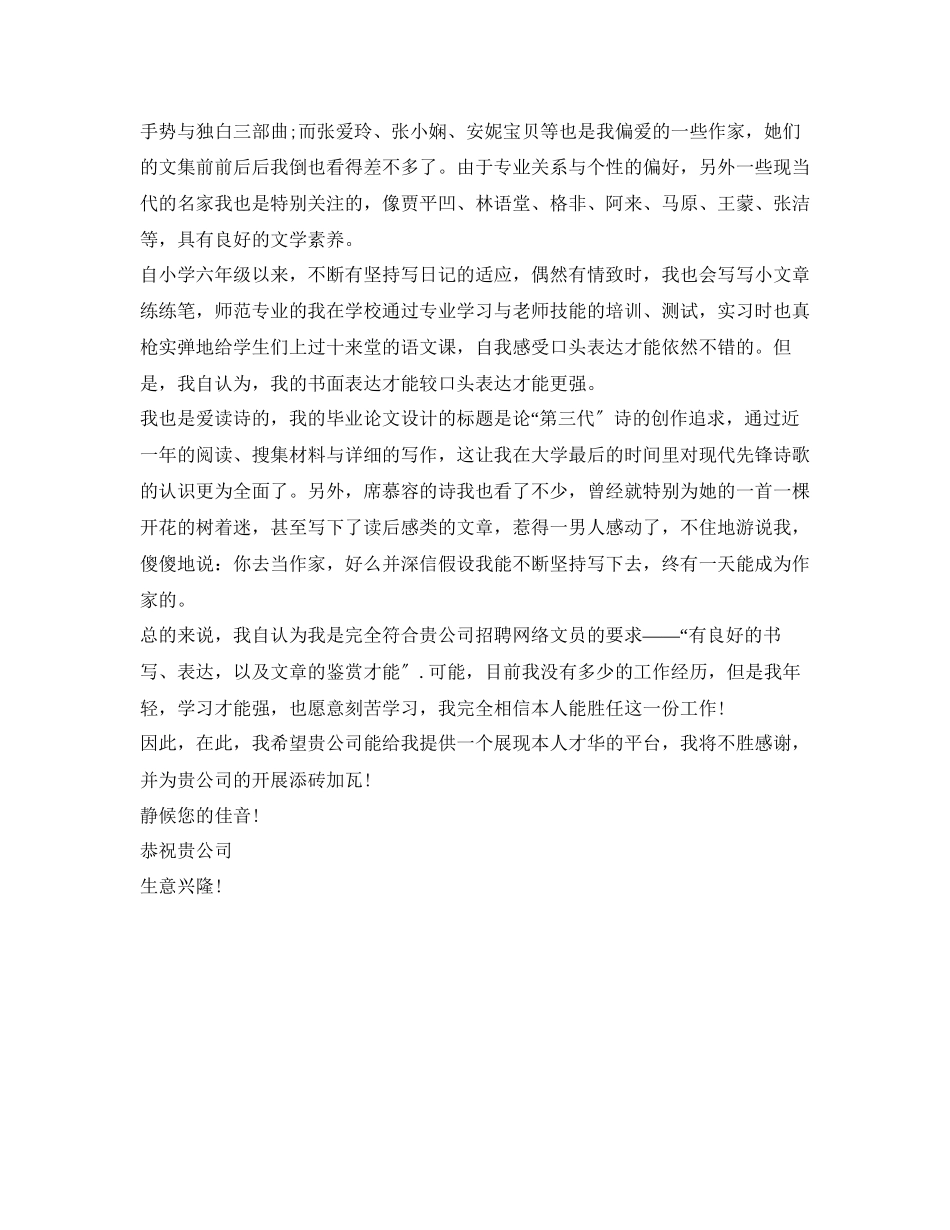 2023年面试个人自我介绍范文.docx_第3页