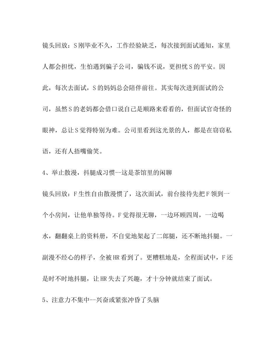 2023年面试中最易被＂秒杀＂的表现.docx_第2页