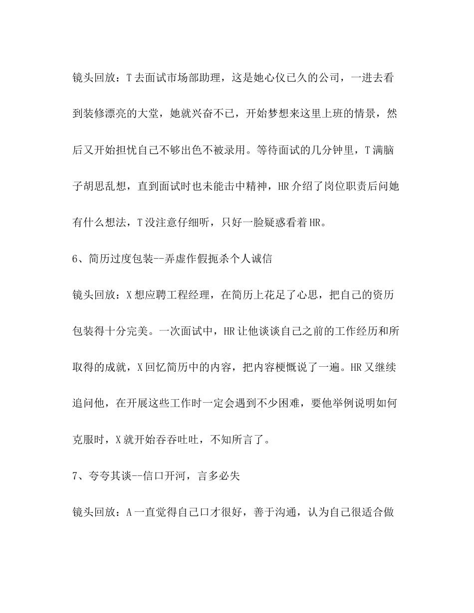 2023年面试中最易被＂秒杀＂的表现.docx_第3页