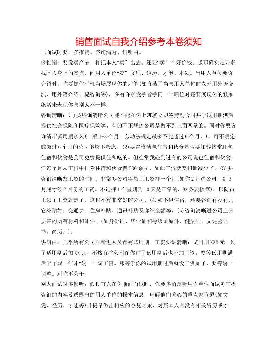 2023年销售面试自我介绍注意事项.docx_第1页