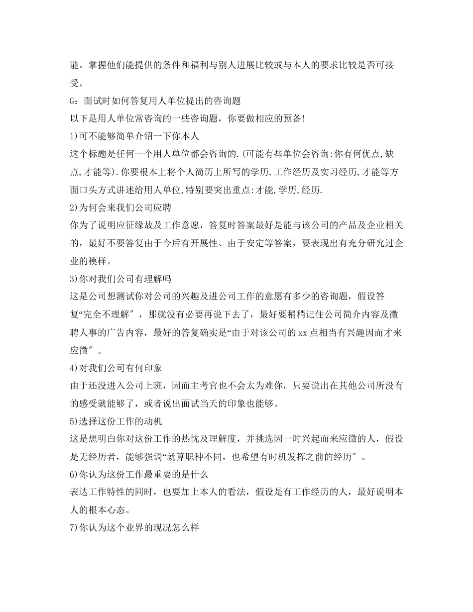 2023年销售面试自我介绍注意事项.docx_第2页