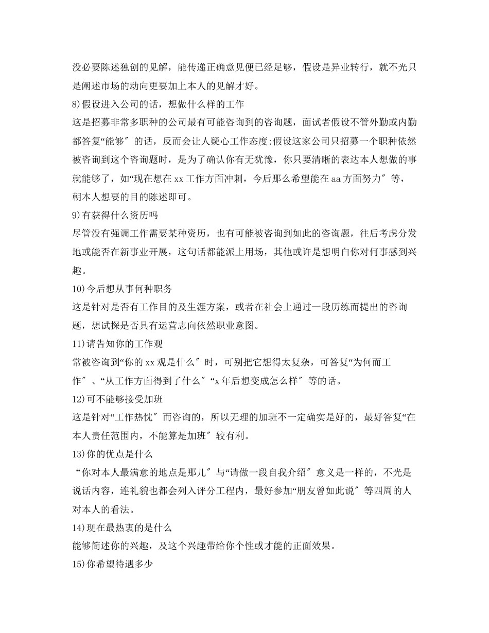 2023年销售面试自我介绍注意事项.docx_第3页