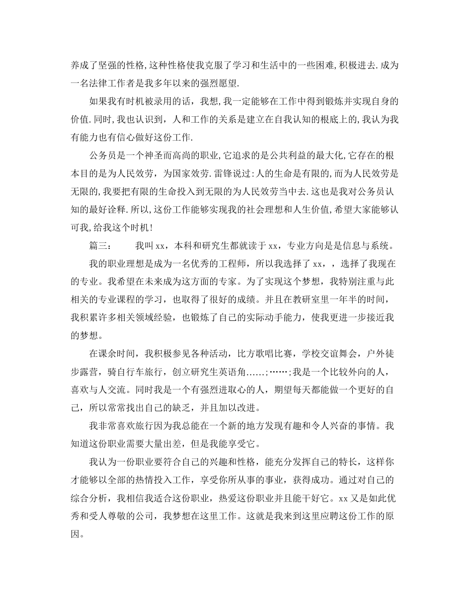 2023年面试一分钟自我介绍演讲稿.docx_第2页