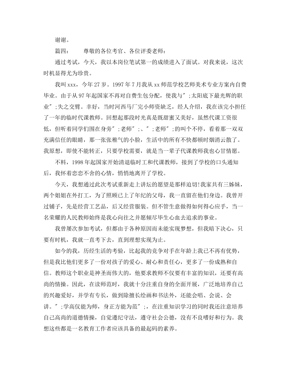 2023年面试一分钟自我介绍演讲稿.docx_第3页