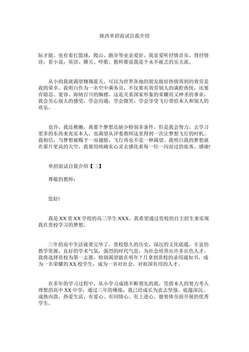 2023年陕西单招面试自我介绍.docx_第1页