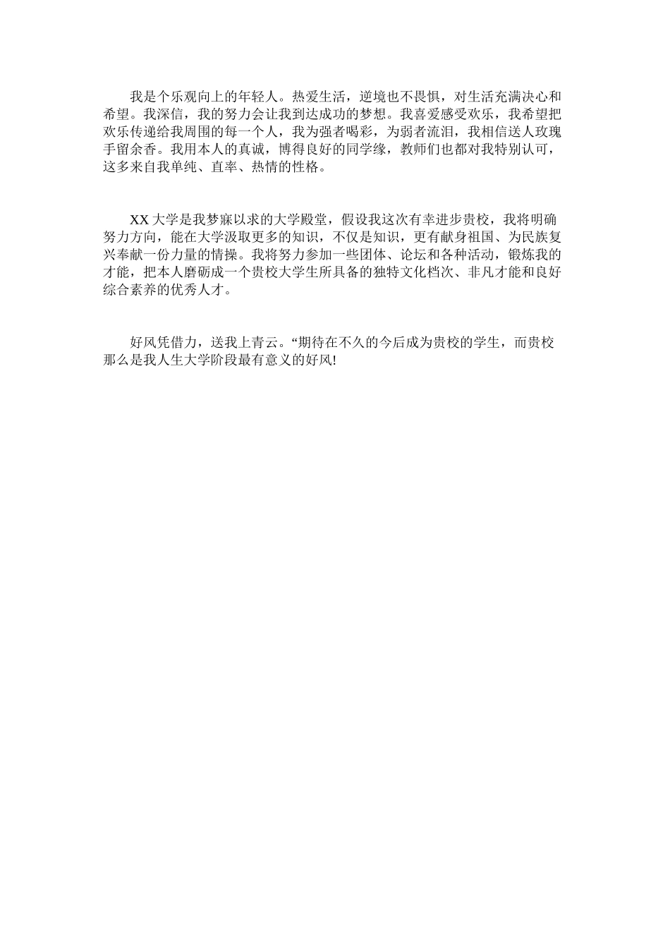 2023年陕西单招面试自我介绍.docx_第2页