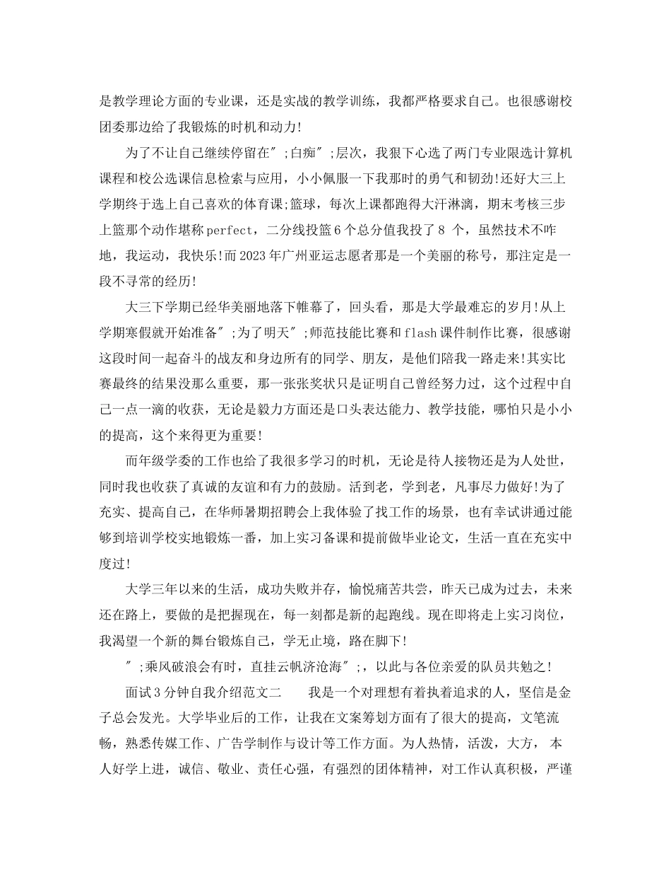 2023年面试3分钟自我介绍范文精选.docx_第2页