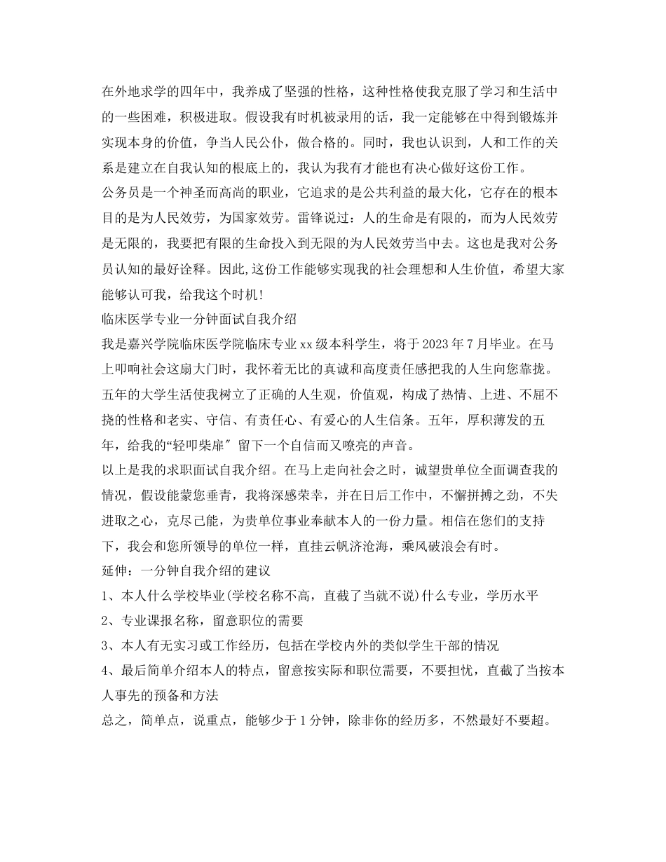 2023年面试一分钟自我介绍范文经典.docx_第2页