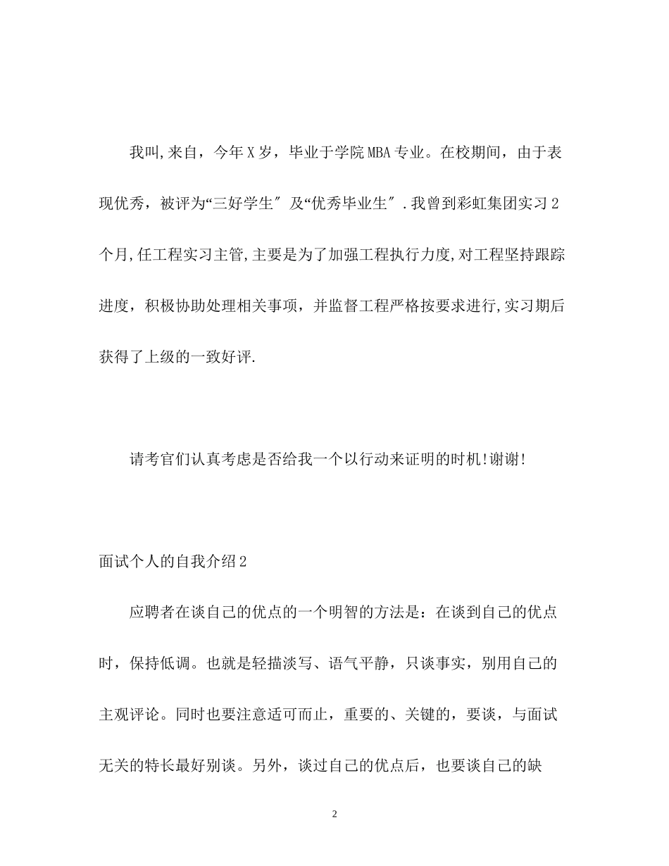 2023年面试个人的自我介绍.docx_第2页