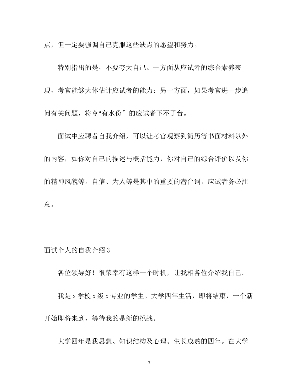 2023年面试个人的自我介绍.docx_第3页