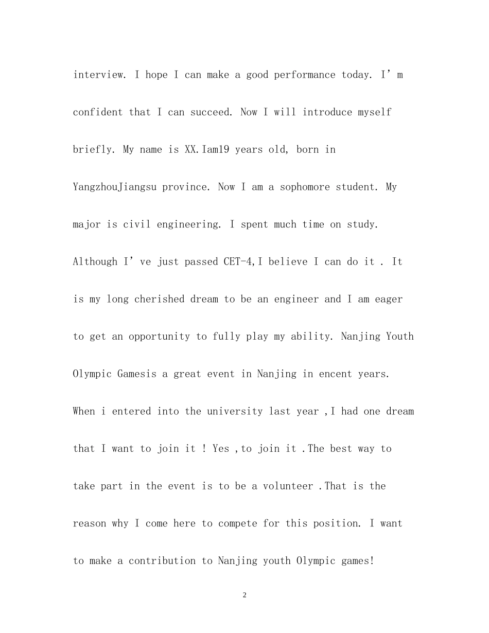 2023年青奥会志愿者面试自我介绍.docx_第2页