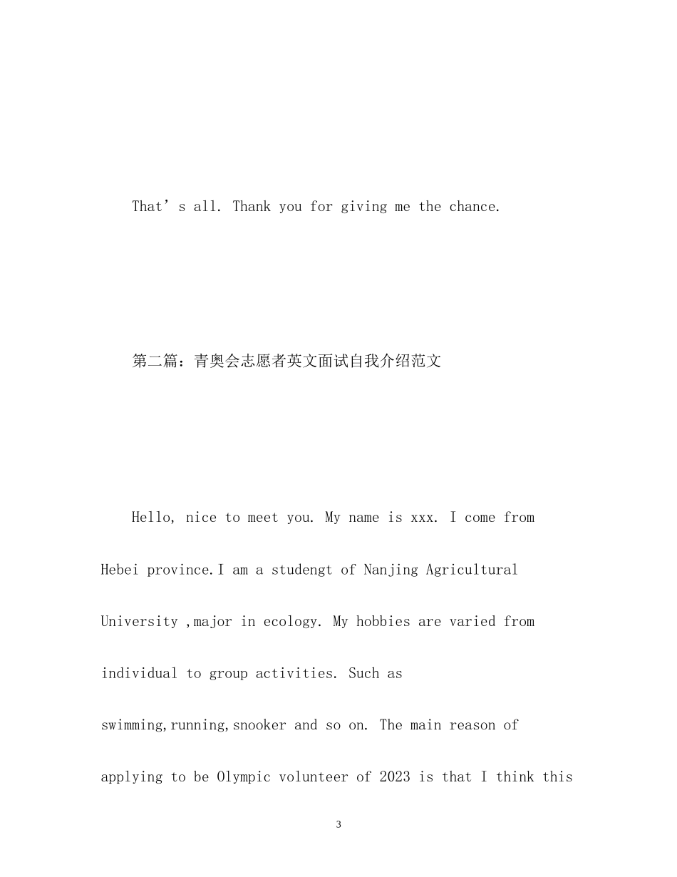 2023年青奥会志愿者面试自我介绍.docx_第3页