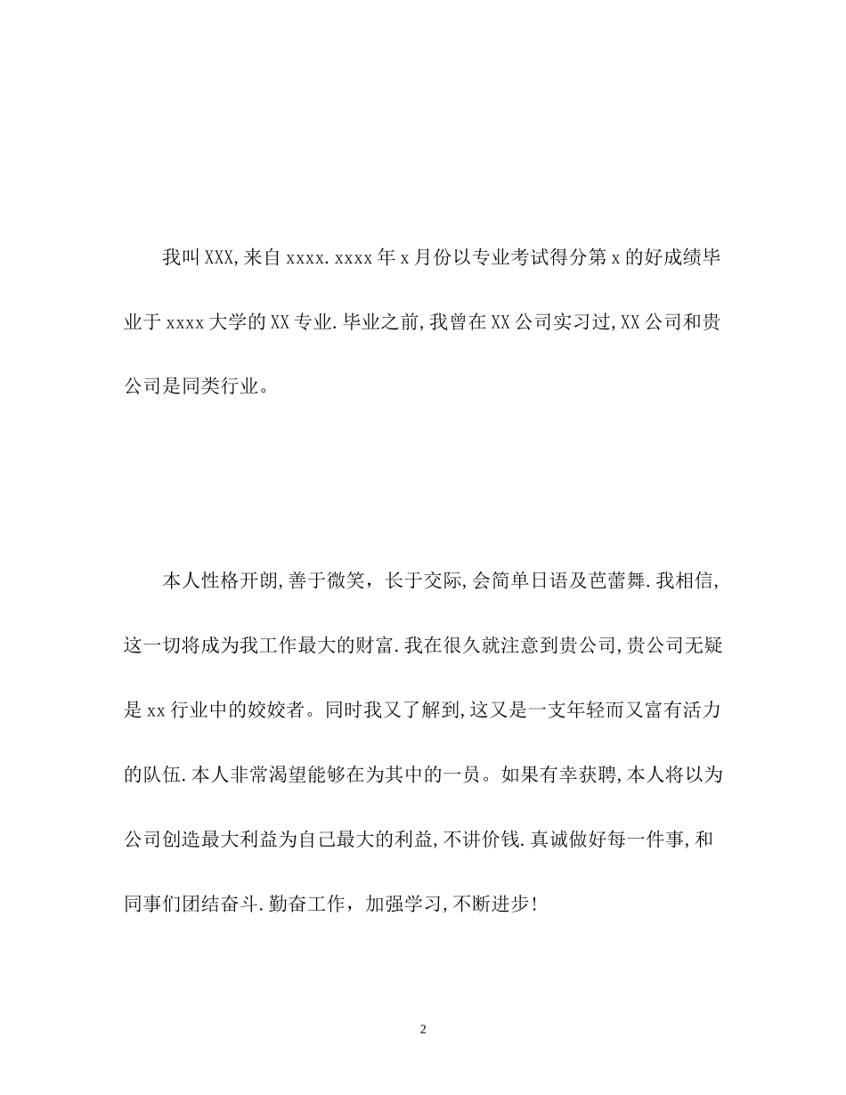 2023年面试一分钟自我介绍「」.docx_第2页