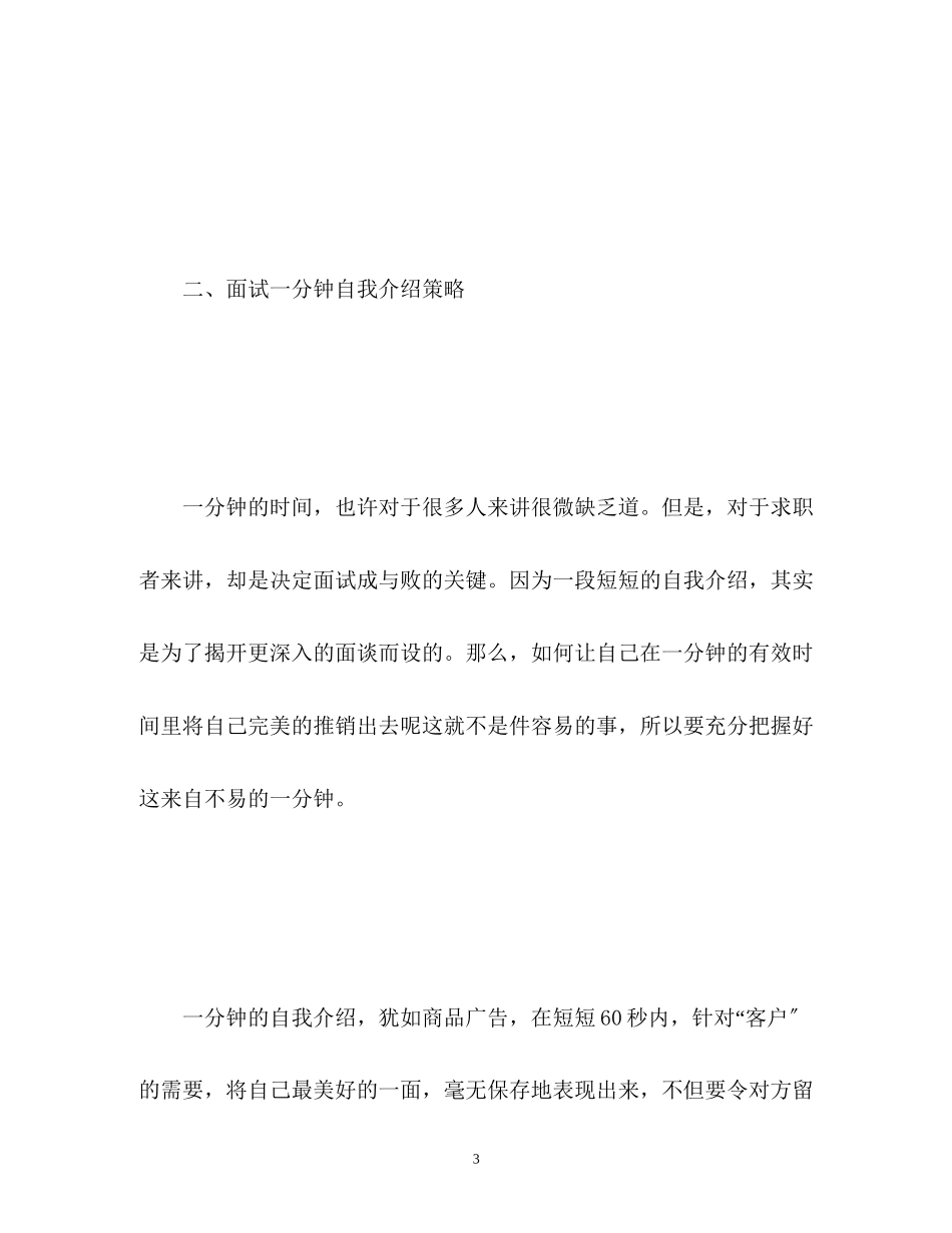 2023年面试一分钟自我介绍「」.docx_第3页
