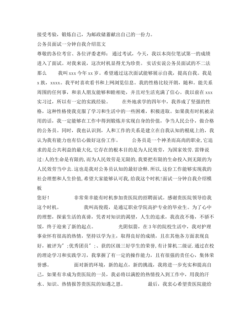 2023年面试一分钟自我介绍范文4篇.docx_第2页