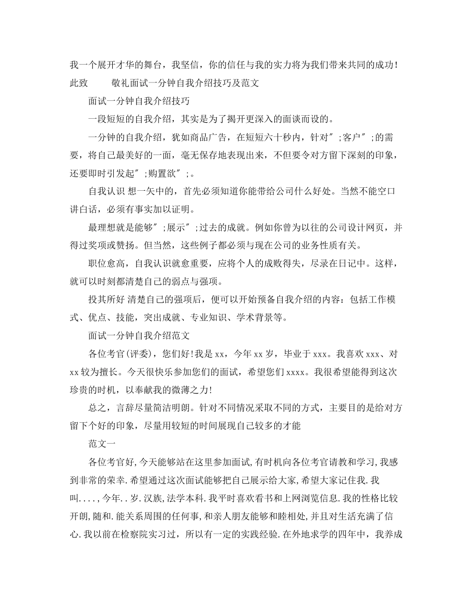 2023年面试一分钟自我介绍范文4篇.docx_第3页