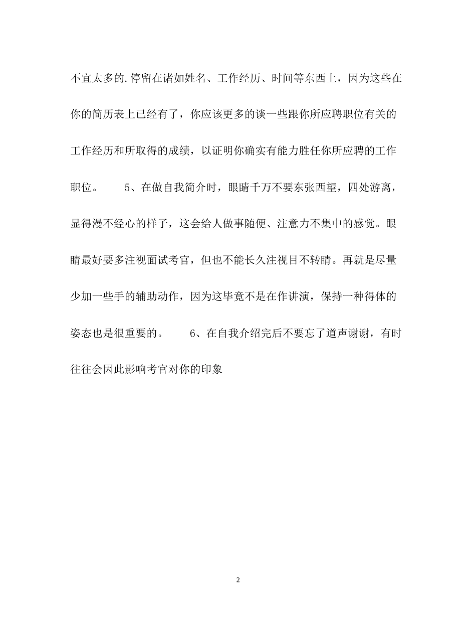 2023年面试两分钟自我介绍.docx_第2页