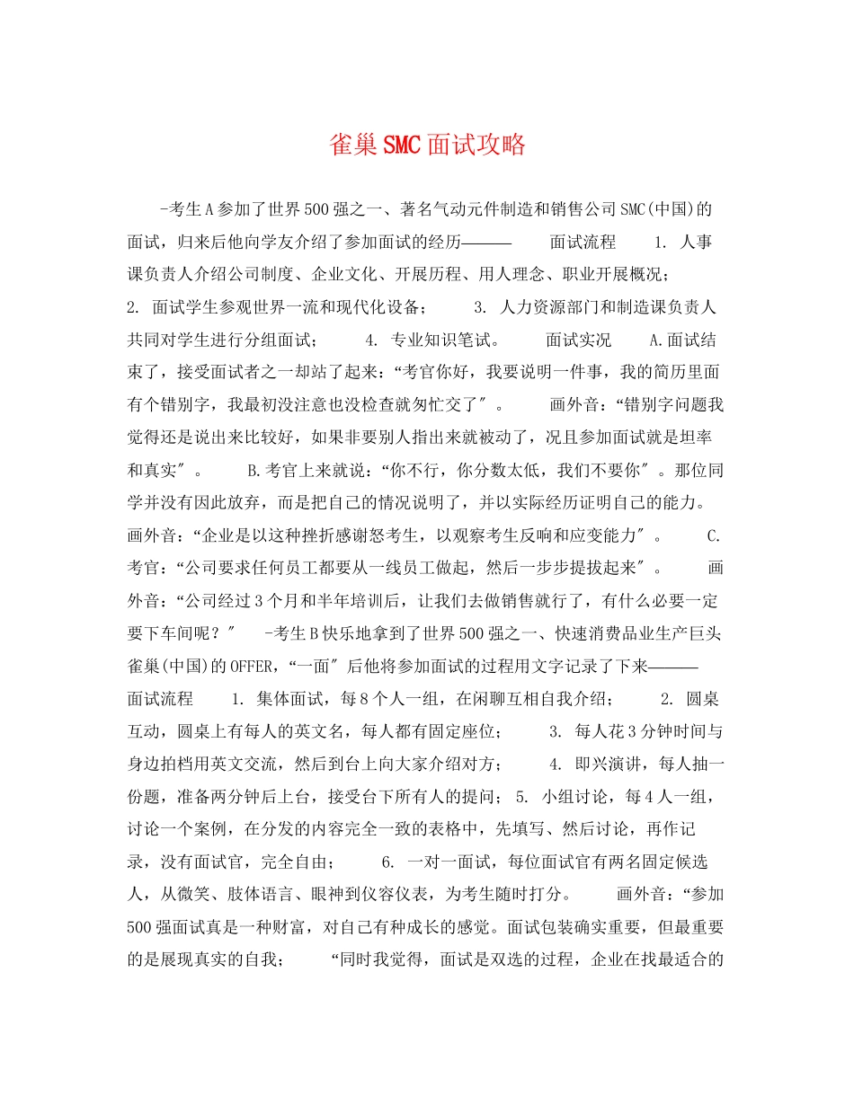 2023年雀巢SMC面试攻略.docx_第1页