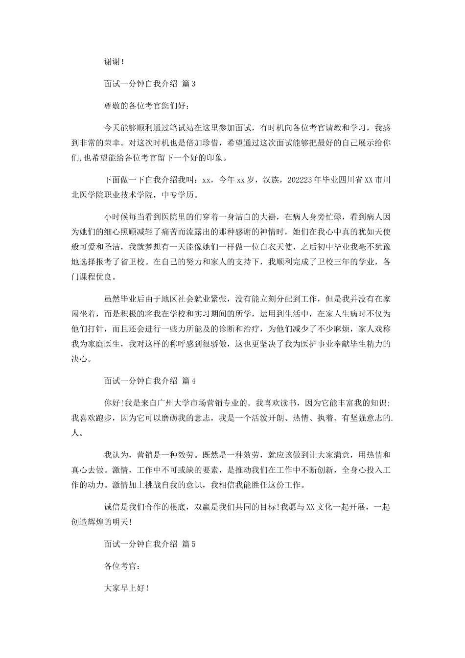 2023年面试一分钟自我介绍7篇.docx_第2页